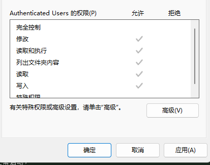 Authenticated Users权限